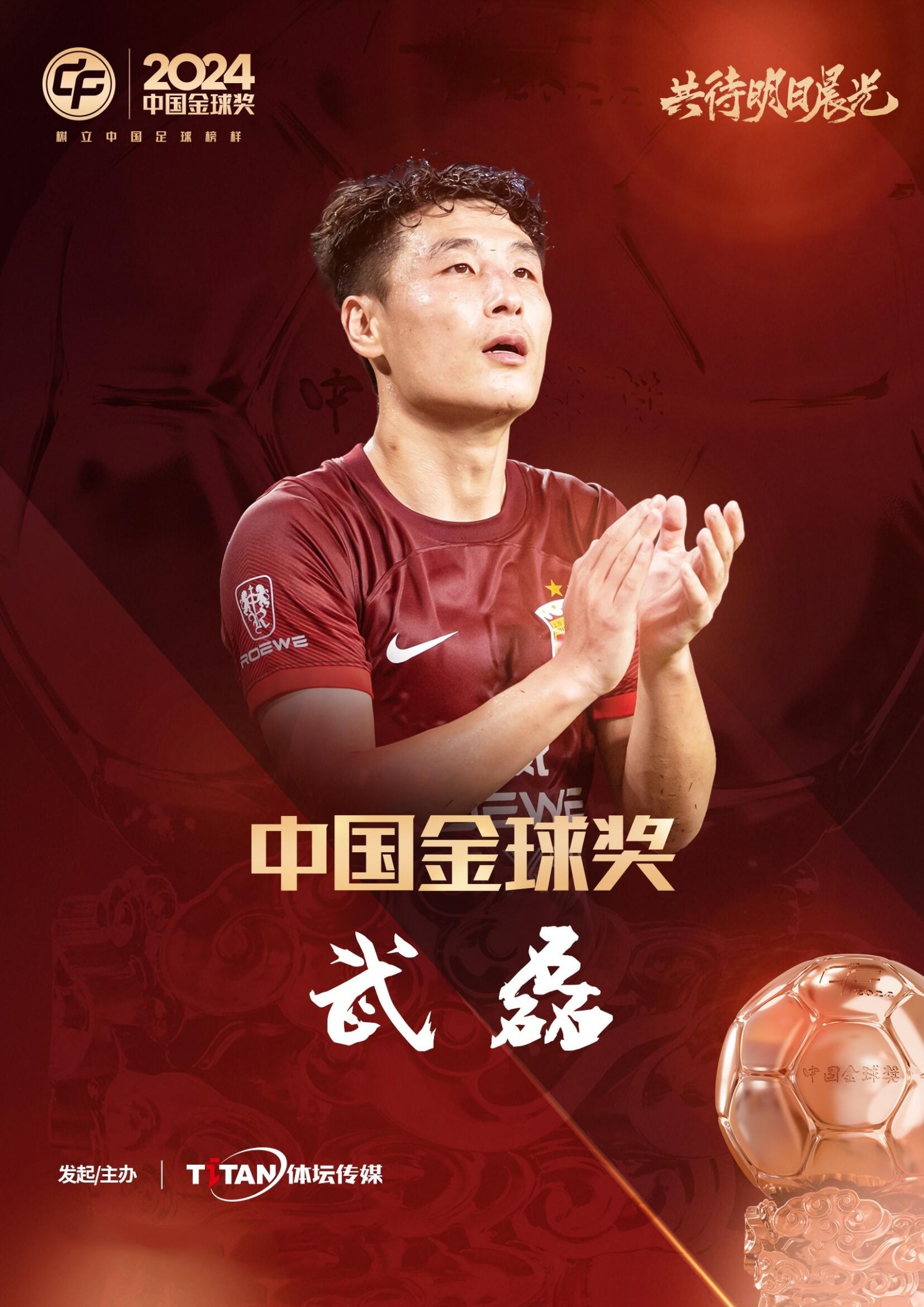 中国国家队获得冠军，荣誉加冕